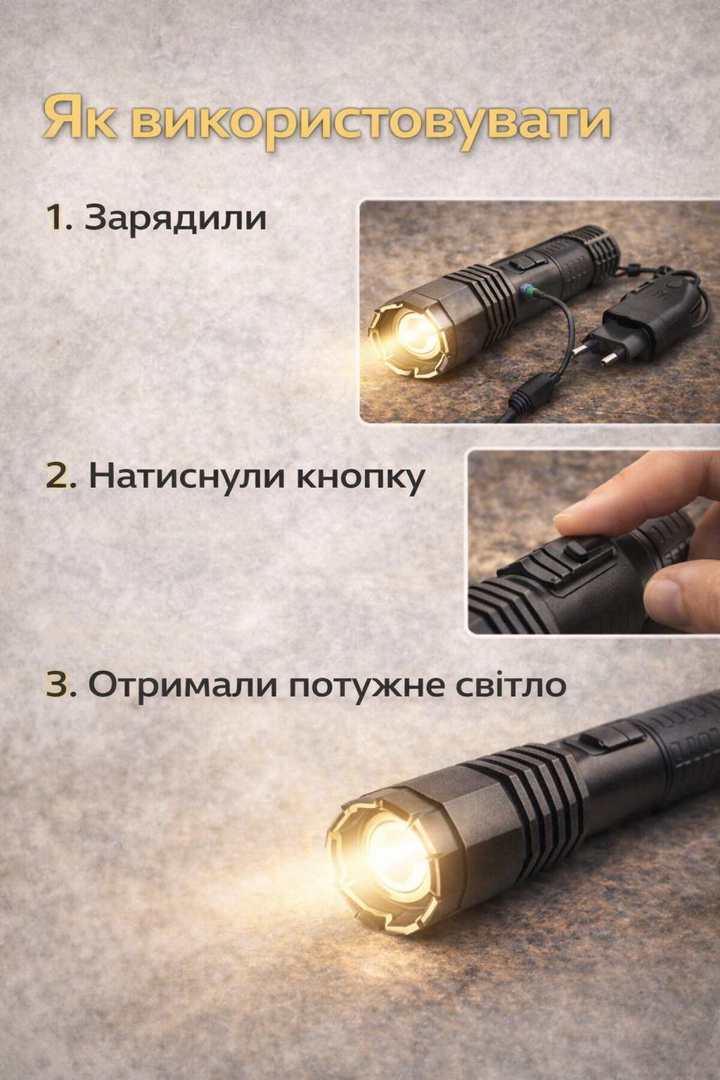 Як використовувати Police BL-1103