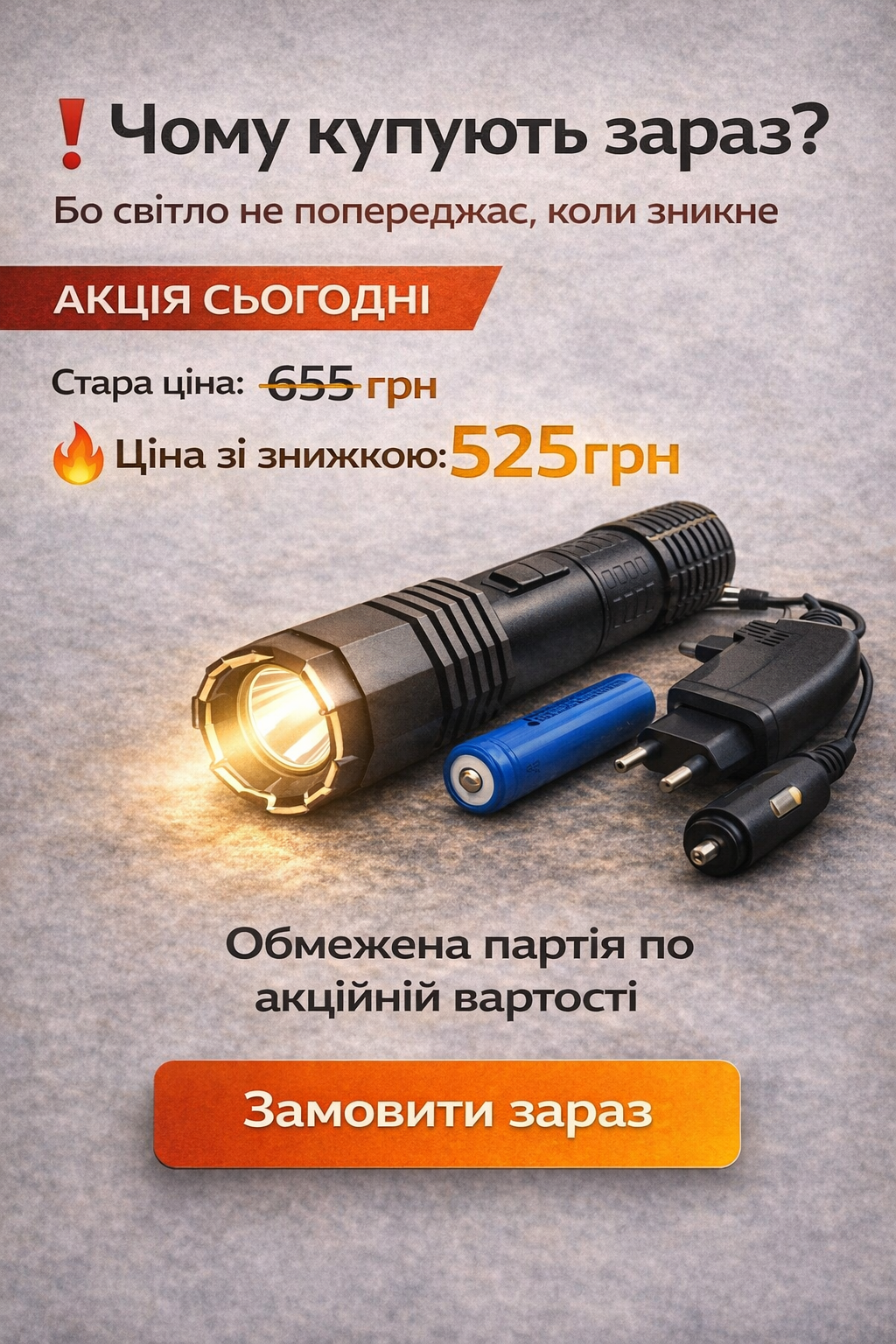 Police BL-1103 — заклик до дії